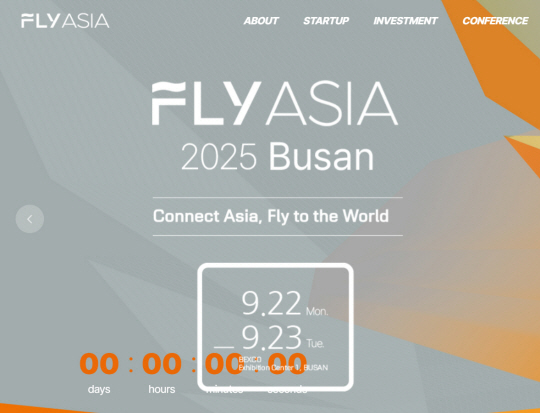 (문화일보) ‘아시아 창업 엑스포’ 민·관 협력 모델로 9월 22일 개최…“Connect Asia, Fly to the World”