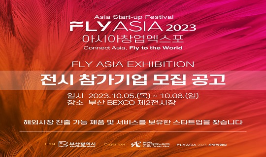 (조세금융신문) 아시아 창업 엑스포 'FLY ASIA 2023' 참가기업 모집